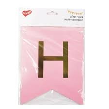 באנר שרשרת דגלים HAPPY BIRTHDAY וורוד